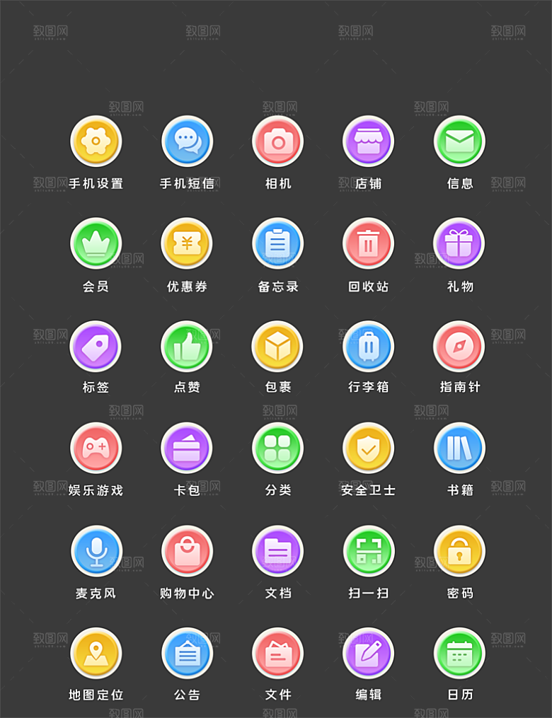 扁平程序应用app图标