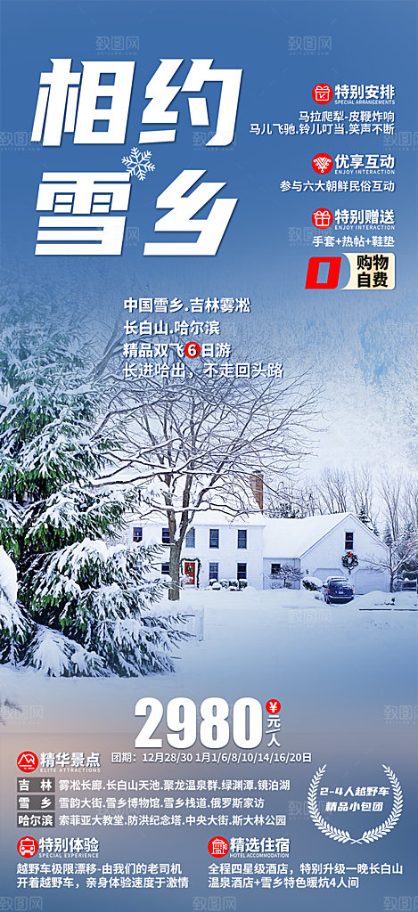 冬天 滑雪 寒冷 培训 旅游 雪 雪花