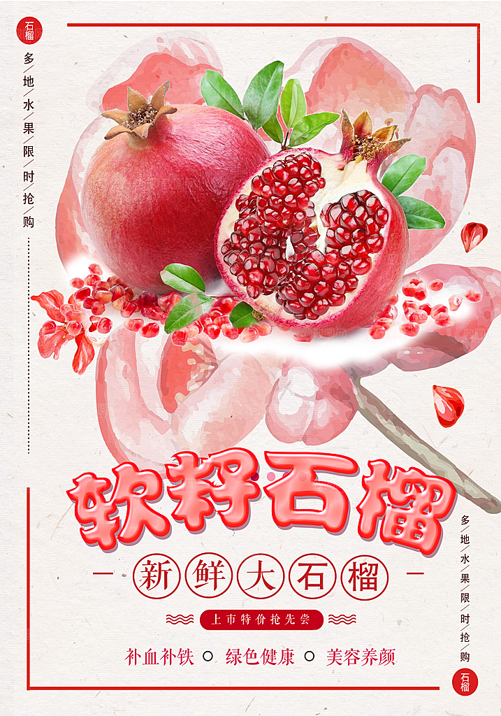 水果海报展架宣传