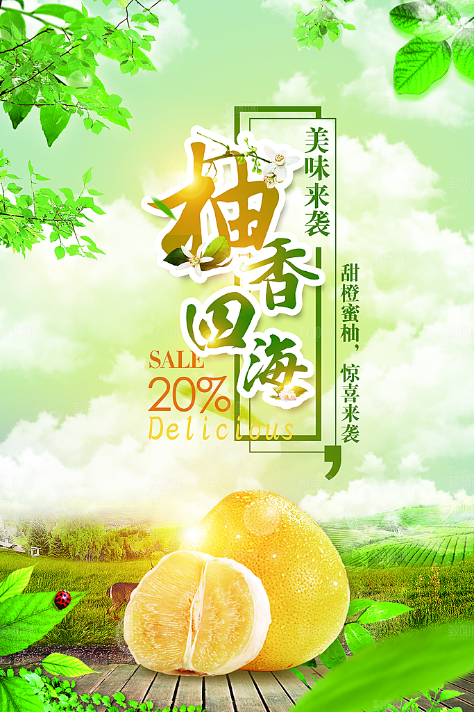 水果海报展架宣传单