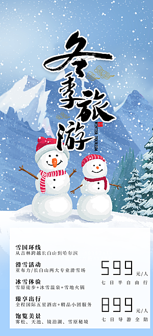 冬天 滑雪 寒冷 培训 旅游 雪 雪花