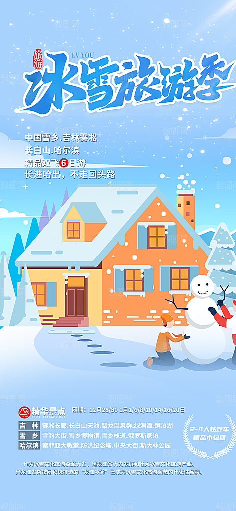 冬天 滑雪 寒冷 培训 旅游 雪 雪花