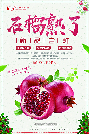 水果海报展架宣传