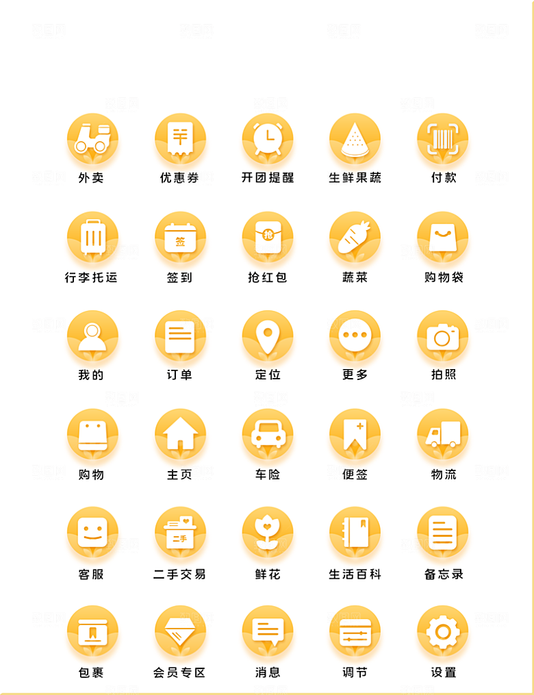 扁平程序应用app图标
