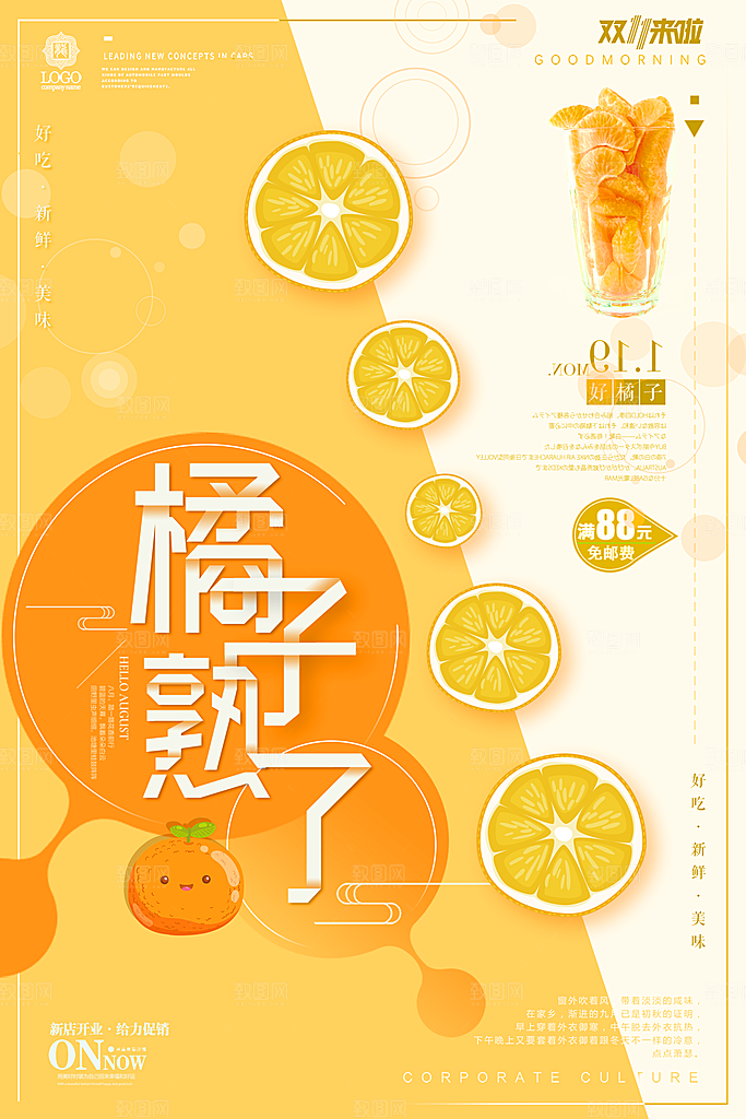 水果海报展架宣传单