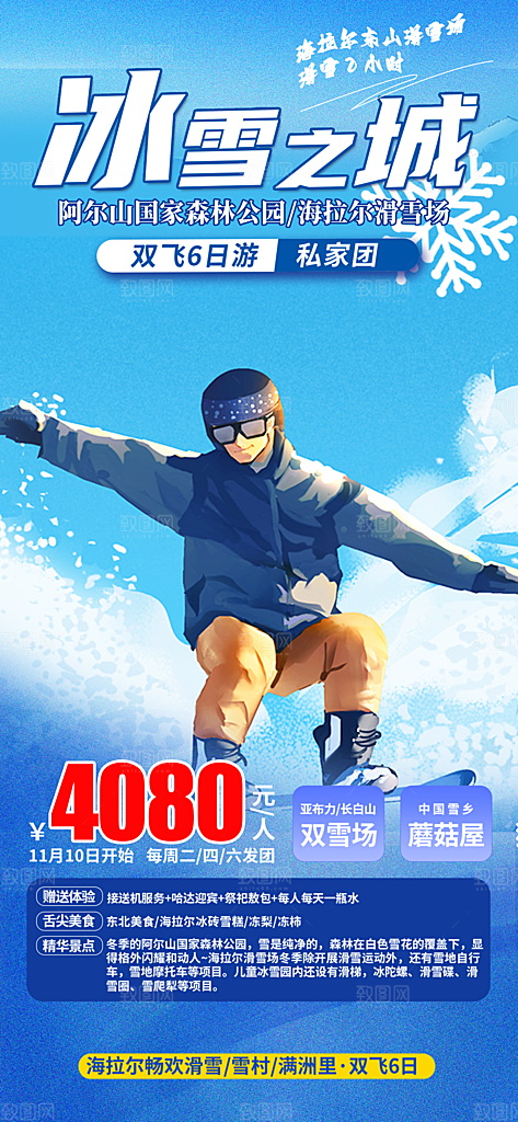 冬天 滑雪 寒冷 培训 旅游 雪 雪花