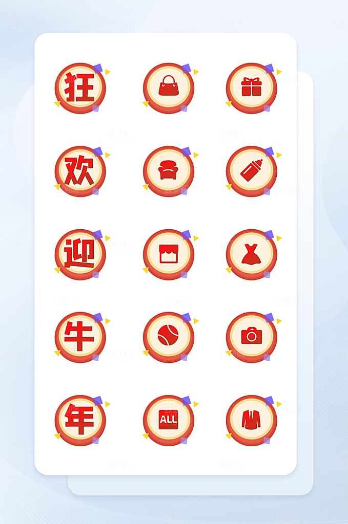 扁平程序应用app图标