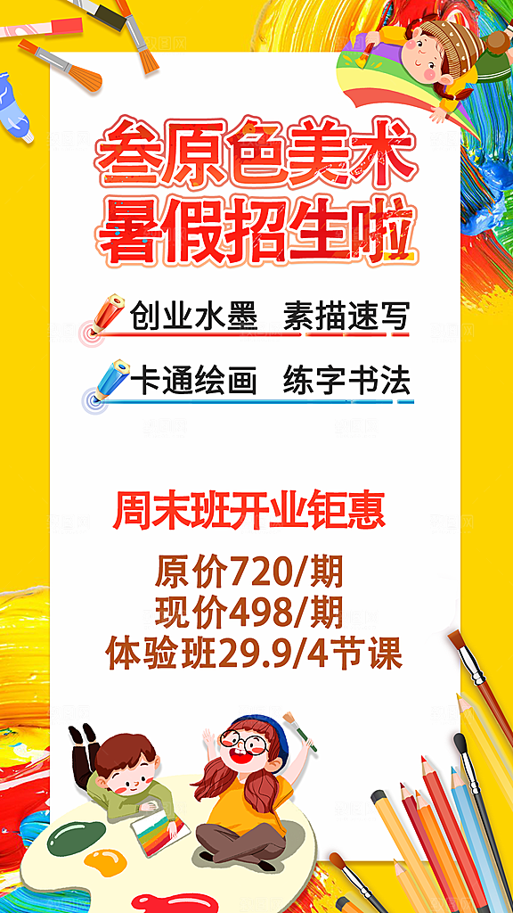 美术培训暑假招生啦