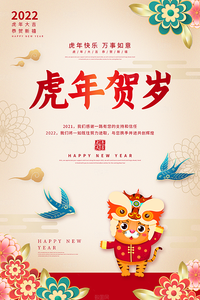 中国风虎年贺岁恭贺新春贺卡海报