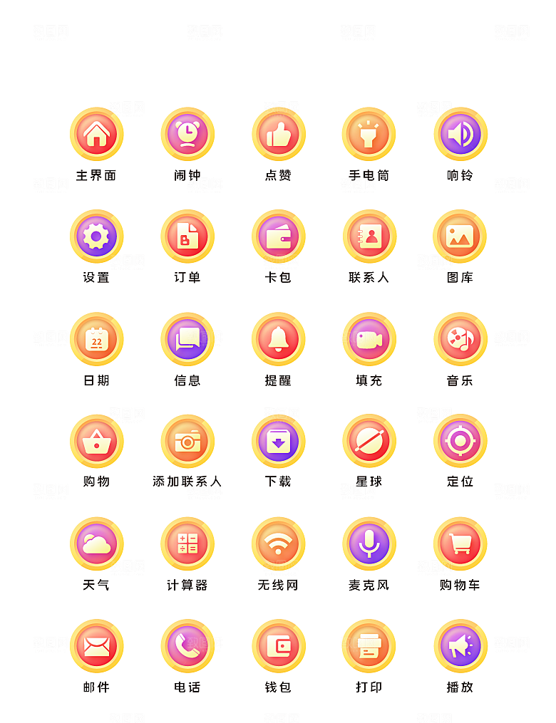 扁平程序应用app图标