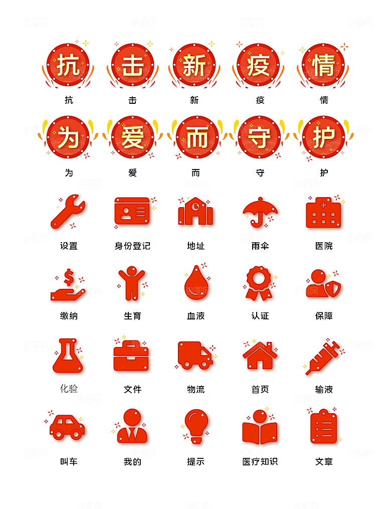 扁平程序应用app图标