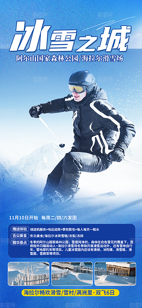冬天 滑雪 寒冷 培训 旅游 雪 雪花