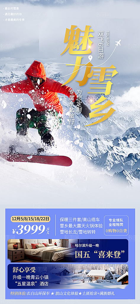 冬天 滑雪 寒冷 培训 旅游 雪 雪花