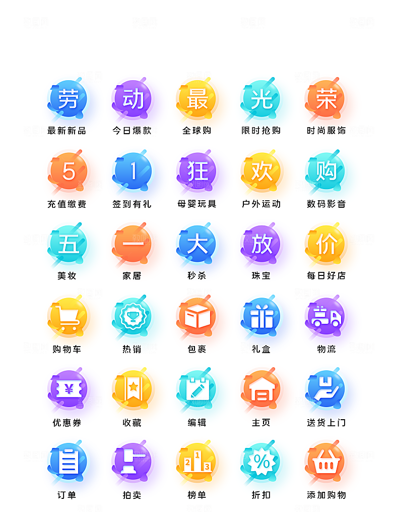 扁平程序应用app图标