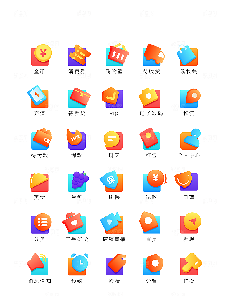 扁平程序应用app图标