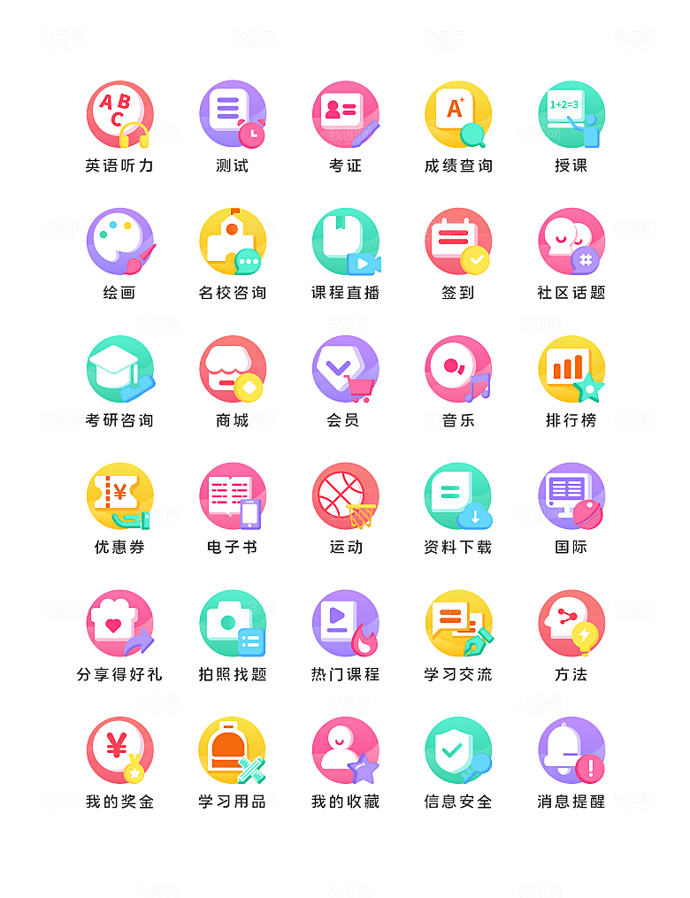 扁平程序应用app图标