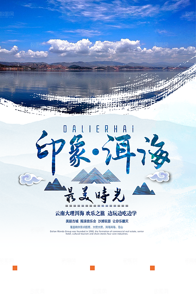 旅游海报宣传单单页