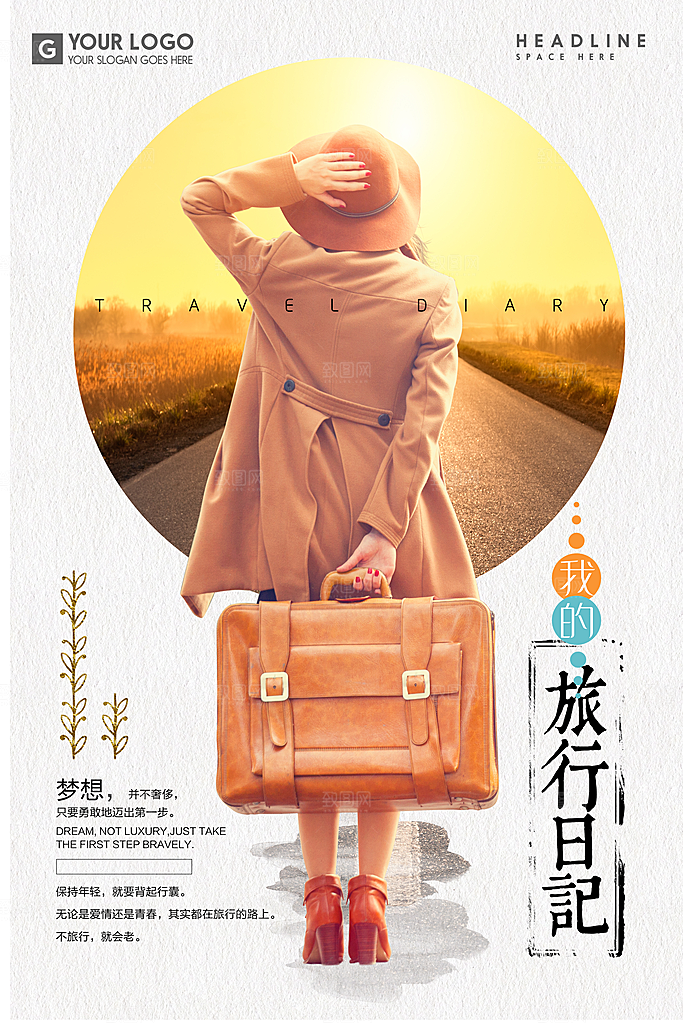 旅游海报宣传单单页