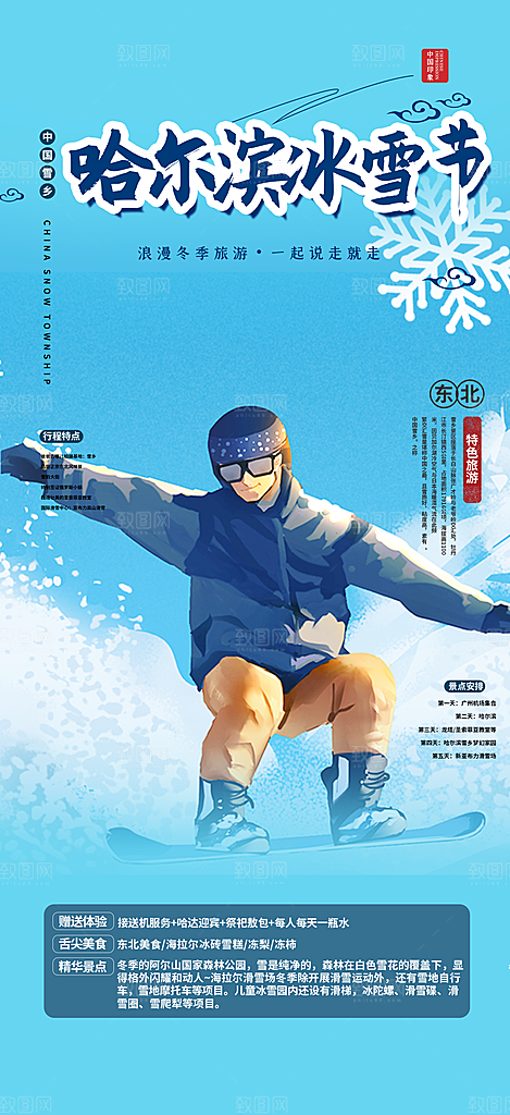 冬天 滑雪 寒冷 培训 旅游 雪 雪花