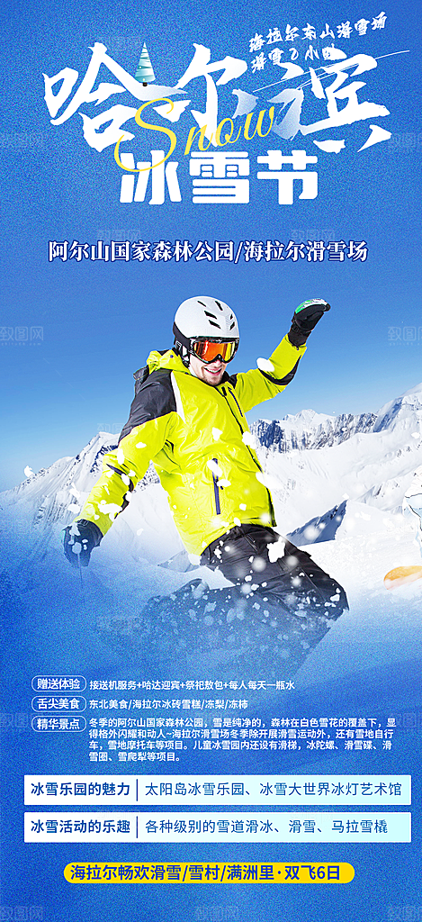 冬天 滑雪 寒冷 培训 旅游 雪 雪花