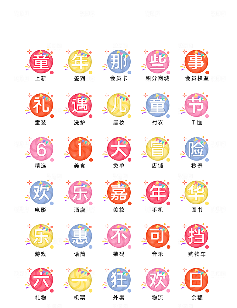 扁平程序应用app图标