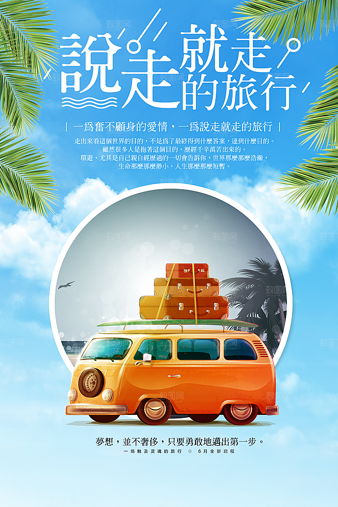 旅游海报宣传单单页