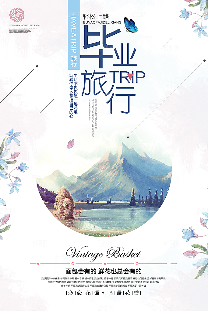 旅游海报宣传单单页