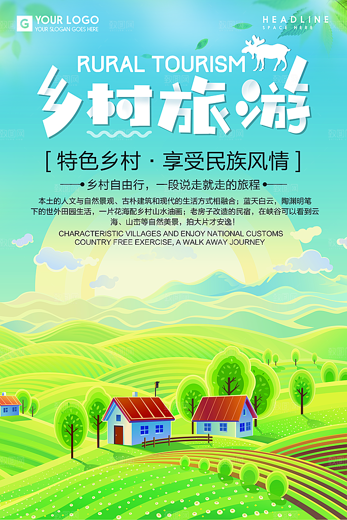 旅游海报宣传单单页
