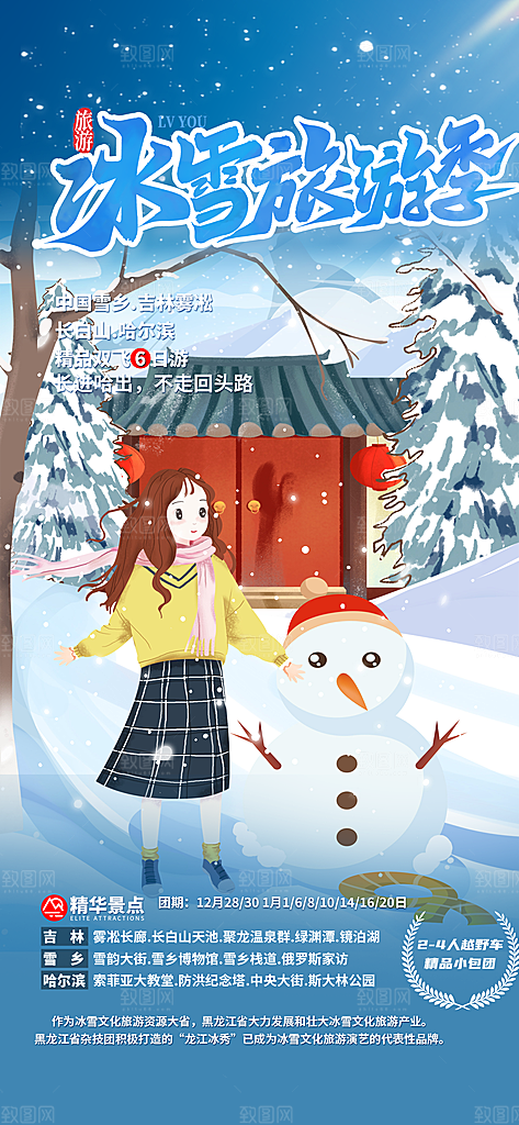 冬天 滑雪 寒冷 培训 旅游 雪 雪花