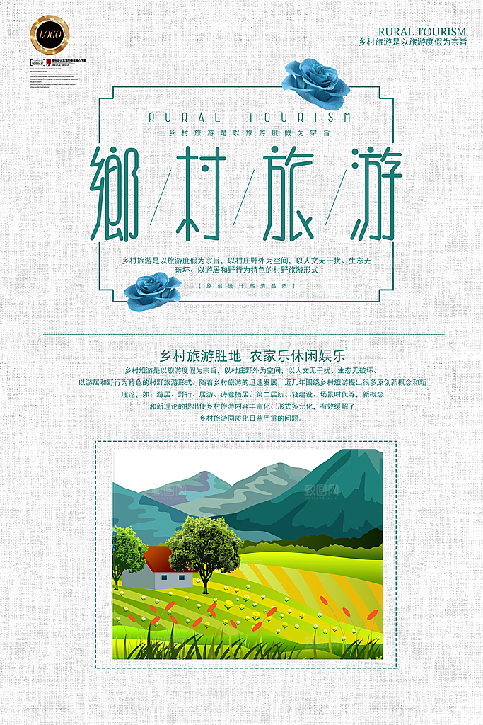 旅游海报宣传单单页