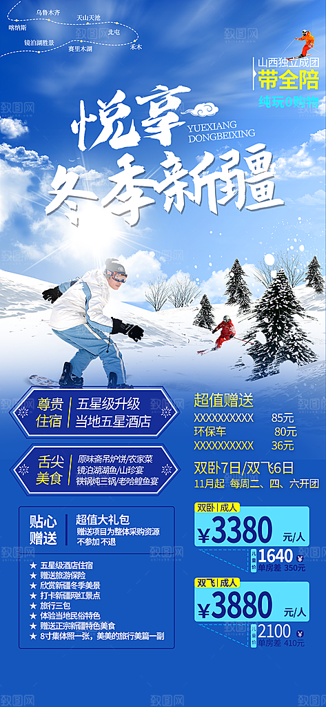 冬天 滑雪 寒冷 培训 旅游 雪 雪花