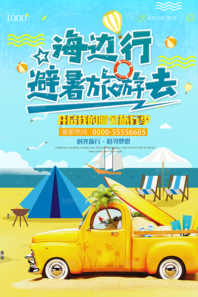 旅游海报宣传单单页