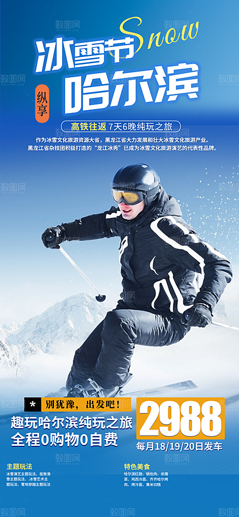 冬天 滑雪 寒冷 培训 旅游 雪 雪花