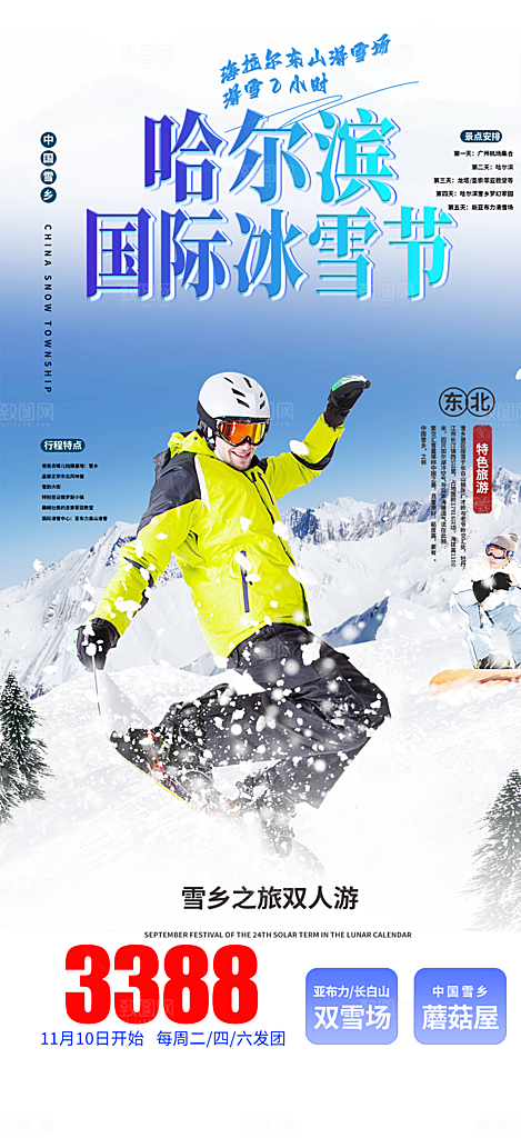 冬天 滑雪 寒冷 培训 旅游 雪 雪花
