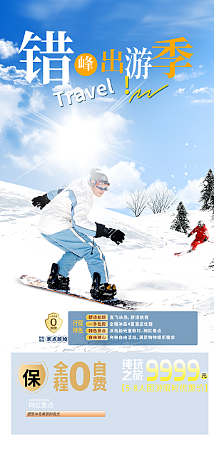 冬天 滑雪 寒冷 培训 旅游 雪 雪花