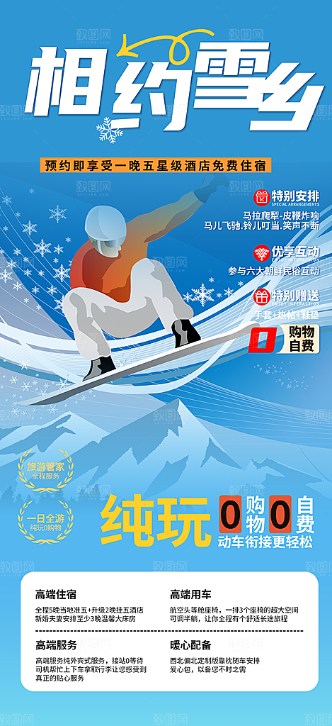冬天 滑雪 寒冷 培训 旅游 雪 雪花