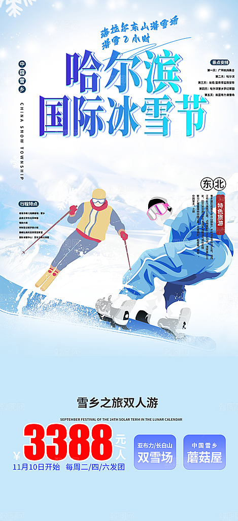 冬天 滑雪 寒冷 培训 旅游 雪 雪花