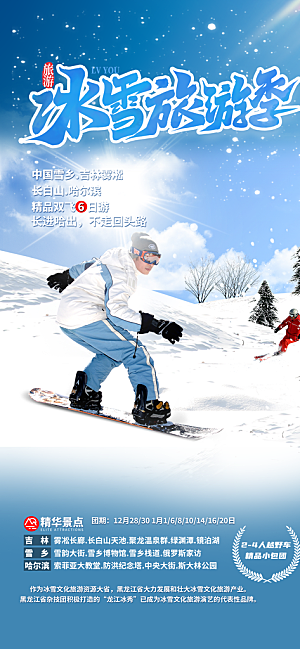 冬天 滑雪 寒冷 培训 旅游 雪 雪花