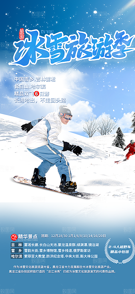 冬天 滑雪 寒冷 培训 旅游 雪 雪花