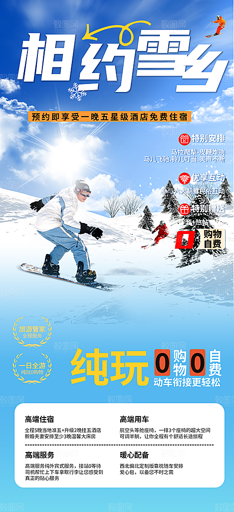 冬天 滑雪 寒冷 培训 旅游 雪 雪花