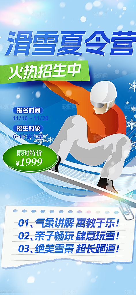 冬天 滑雪 寒冷 培训 旅游 雪 雪花