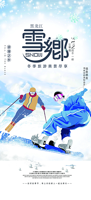 冬天 滑雪 寒冷 培训 旅游 雪 雪花