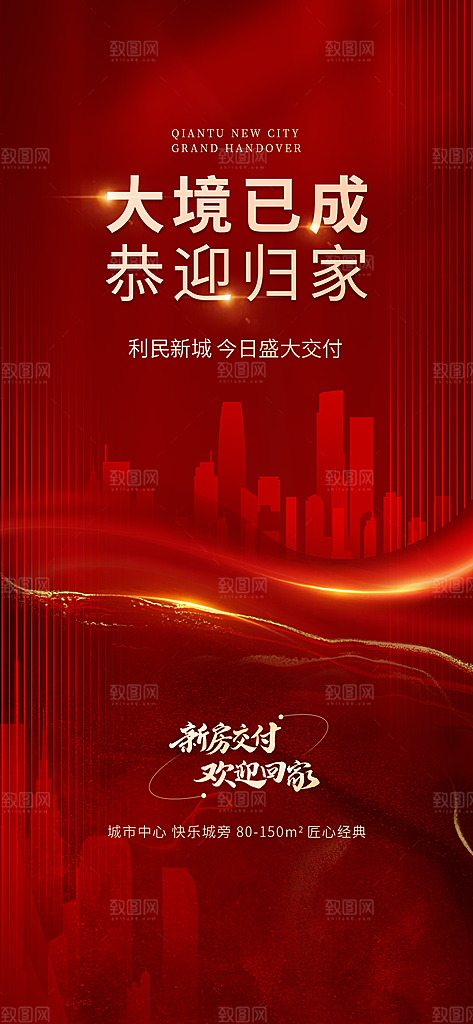 地产交房倒计时简约大气海报