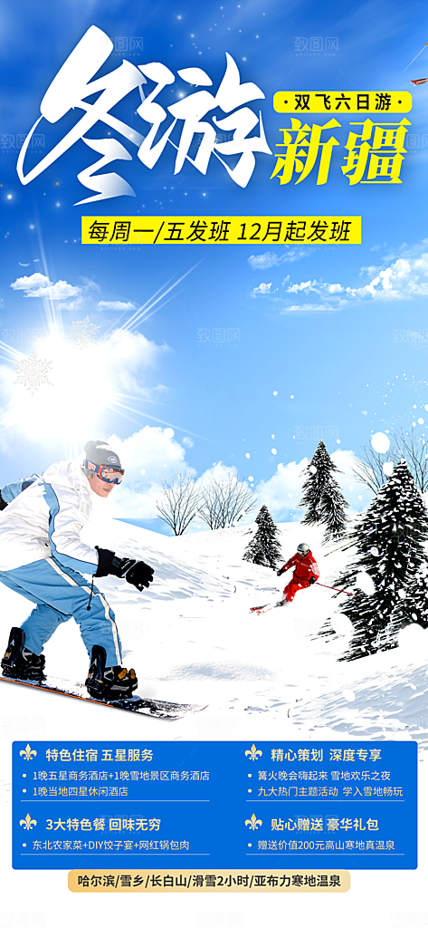 冬天 滑雪 寒冷 培训 旅游 雪 雪花
