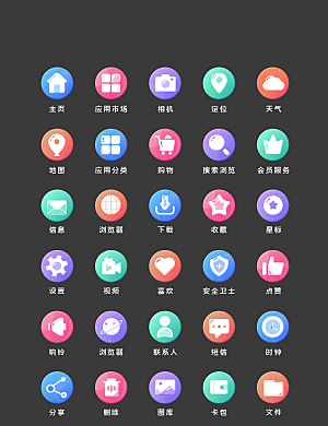 扁平程序应用app图标
