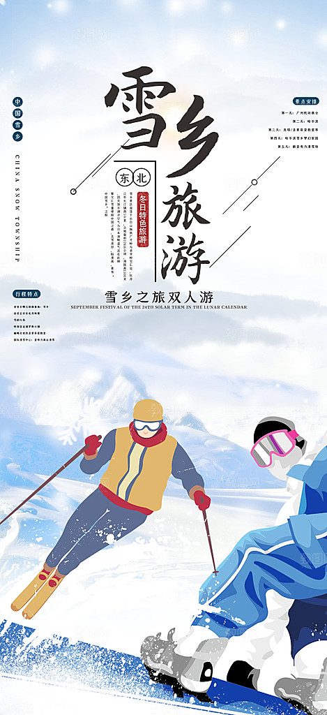 冬天 滑雪 寒冷 培训 旅游 雪 雪花