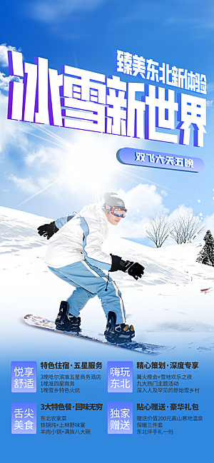 冬天 滑雪 寒冷 培训 旅游 雪 雪花