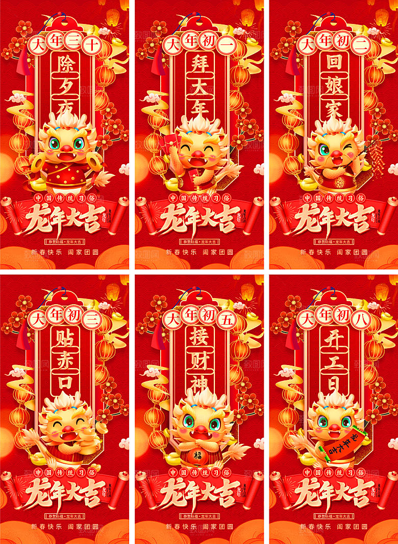 龙年春节系列海报