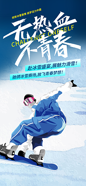 冬天 滑雪 寒冷 培训 旅游 雪 雪花