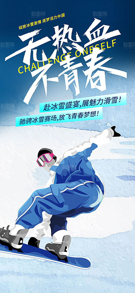 冬天 滑雪 寒冷 培训 旅游 雪 雪花